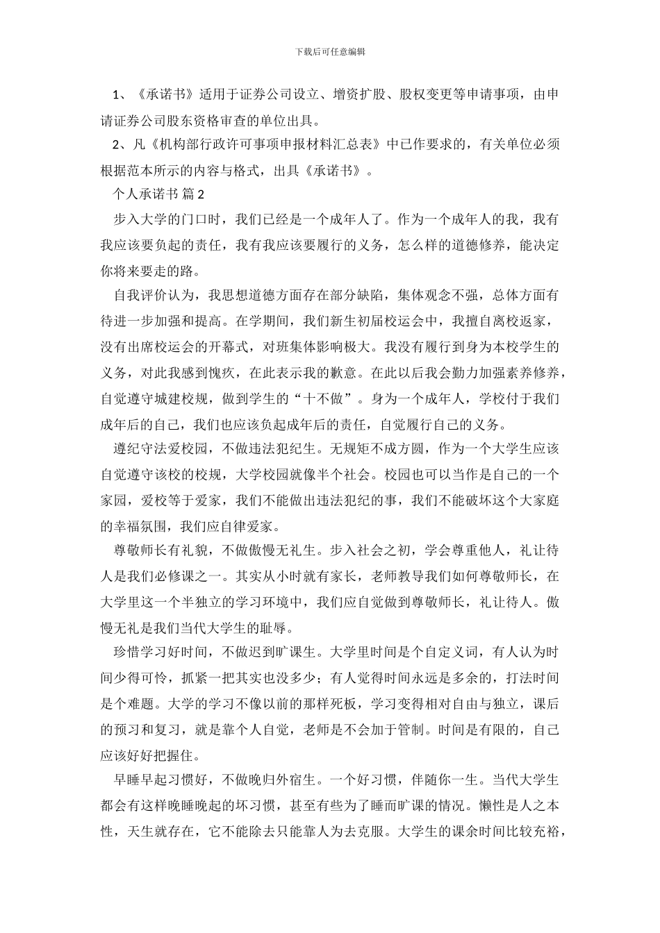 精选个人承诺书九篇_第3页