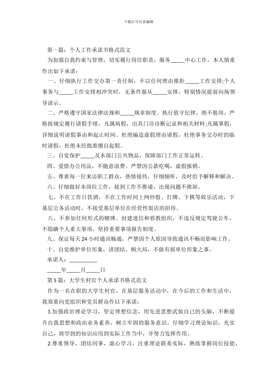 精选个人承诺书格式范文_第2页