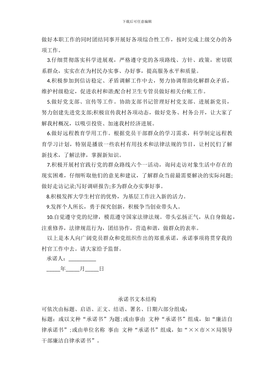 精选个人承诺书格式范文_第3页