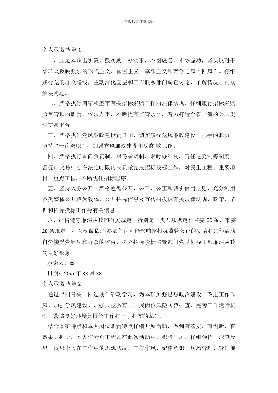 精选个人承诺书模板7篇_第2页