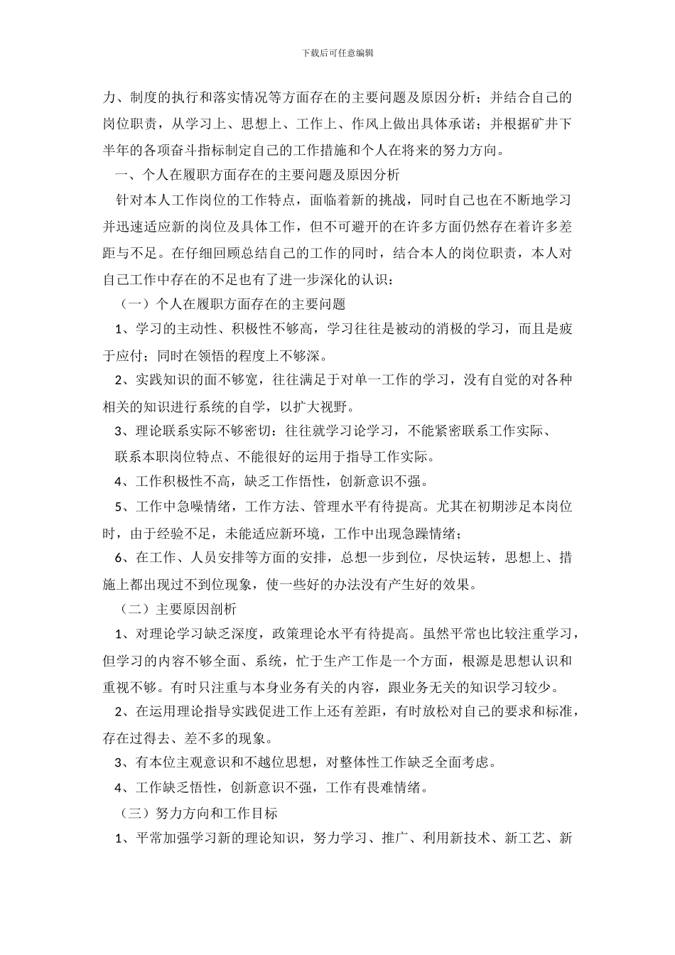 精选个人承诺书模板7篇_第3页