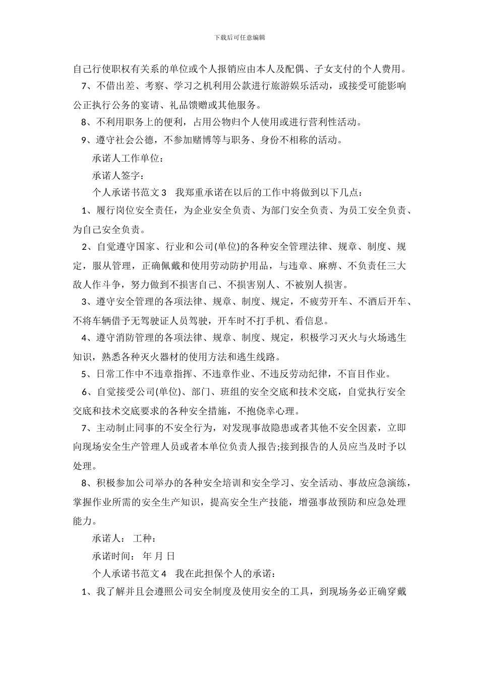 精选个人承诺书范文_第3页