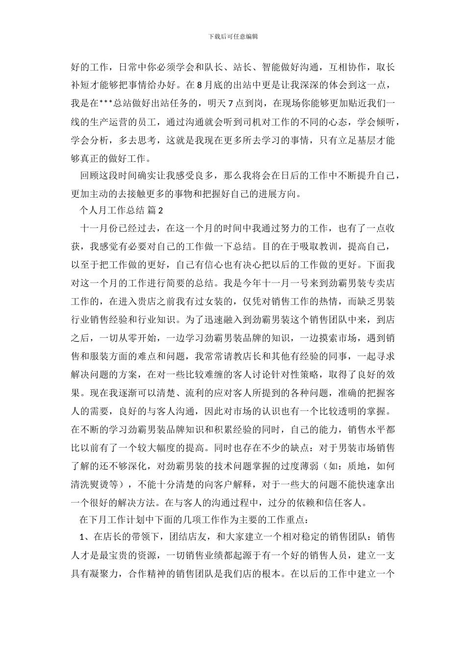 精选个人月工作总结8篇_第3页