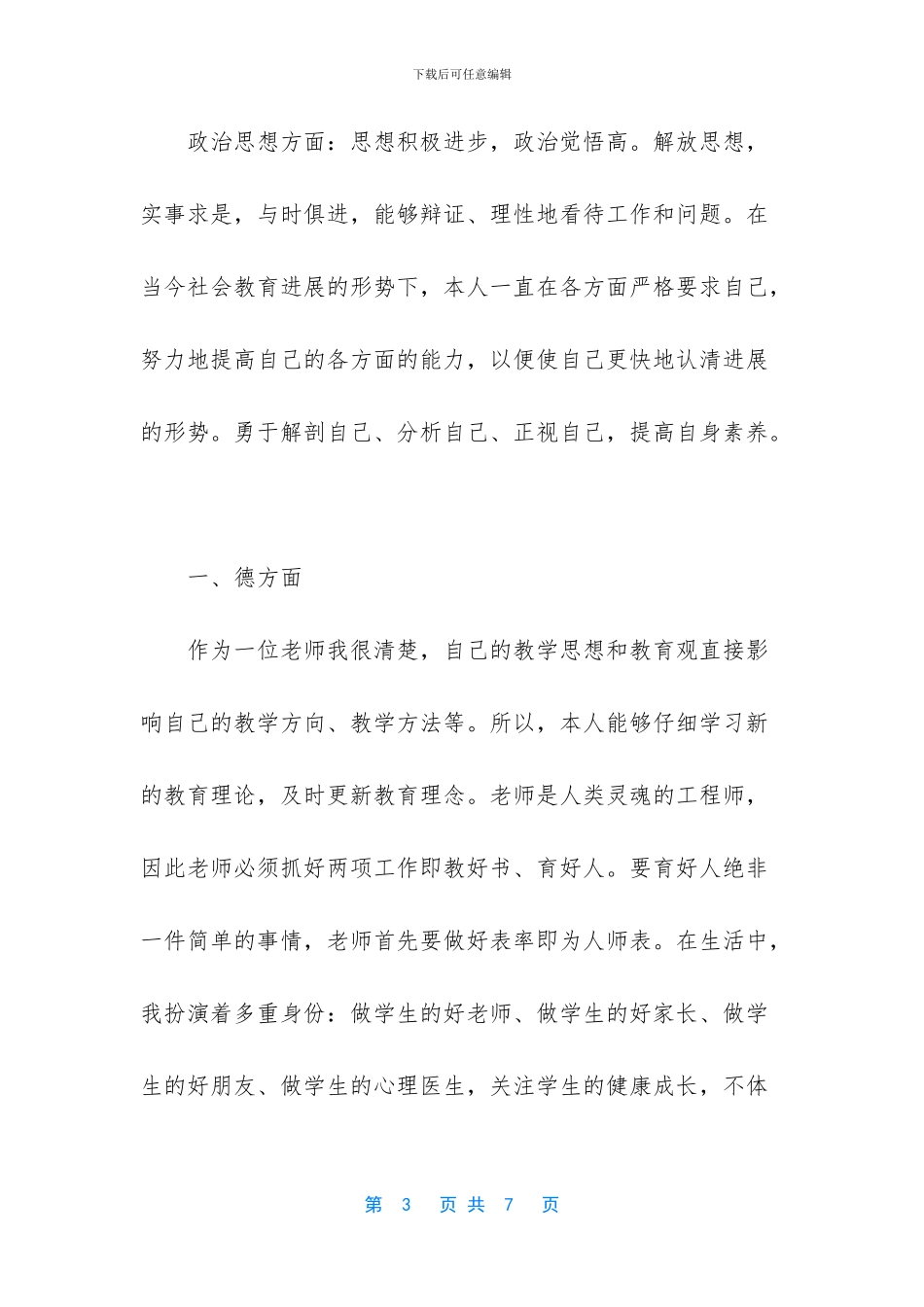 精选个人月工作总结范文2篇_第3页