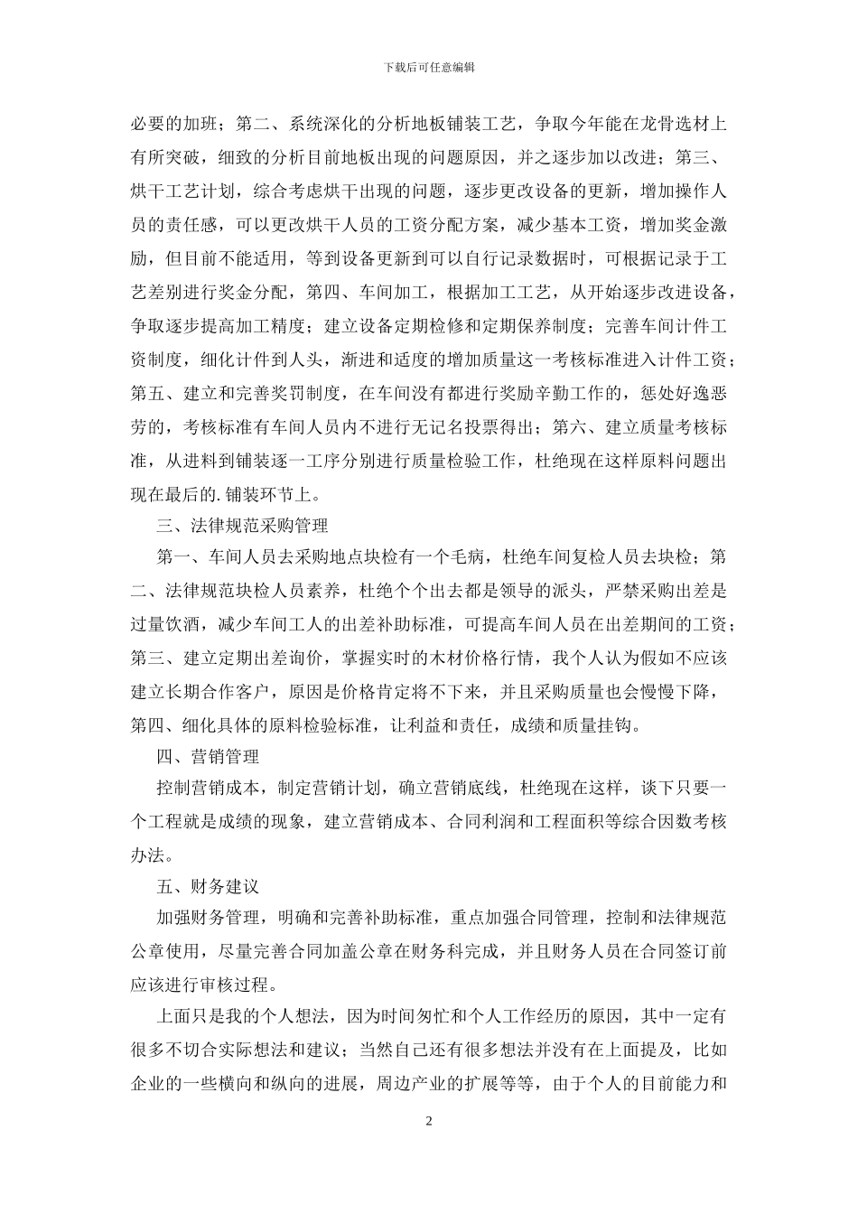 精选个人的工作计划三篇_第2页