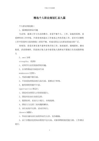 精选个人职业规划汇总九篇