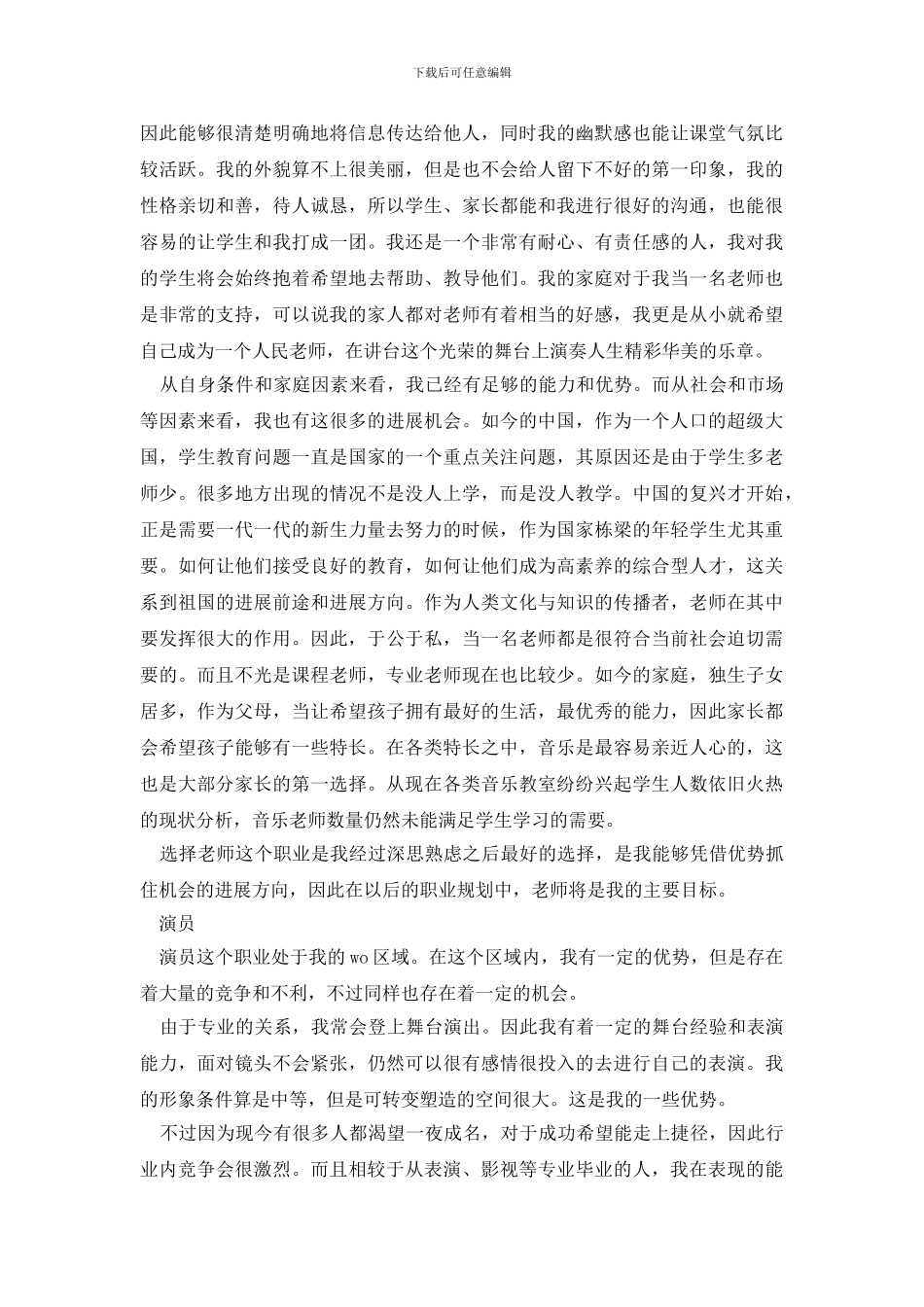 精选个人职业规划范文五篇_第3页