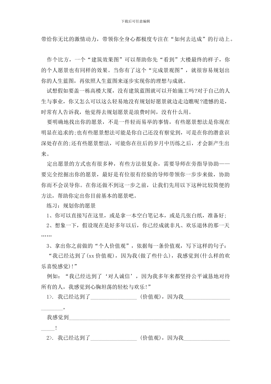 精选个人职业规划范文汇总5篇_第2页