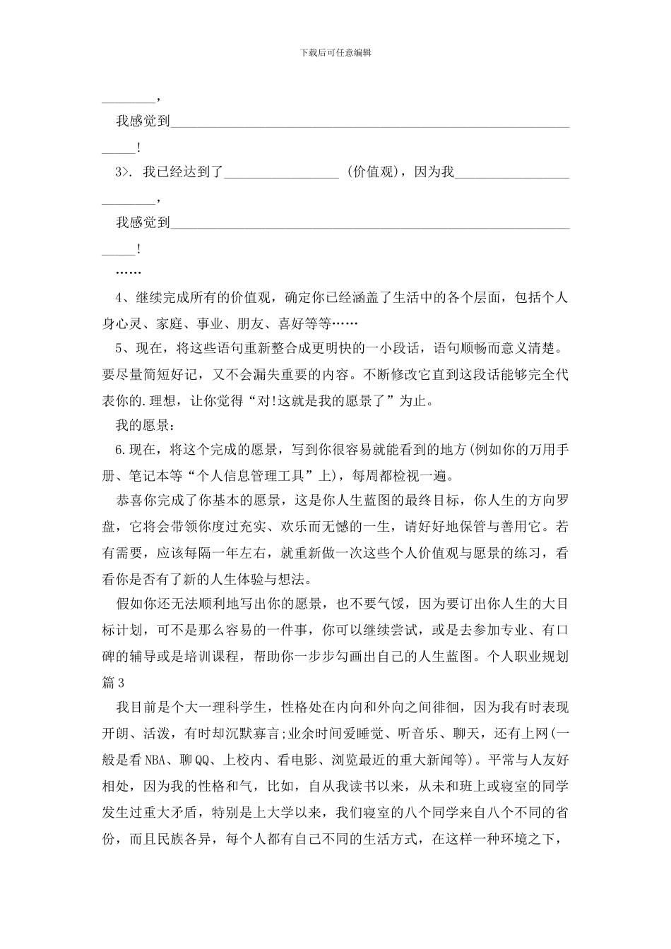 精选个人职业规划范文汇总5篇_第3页