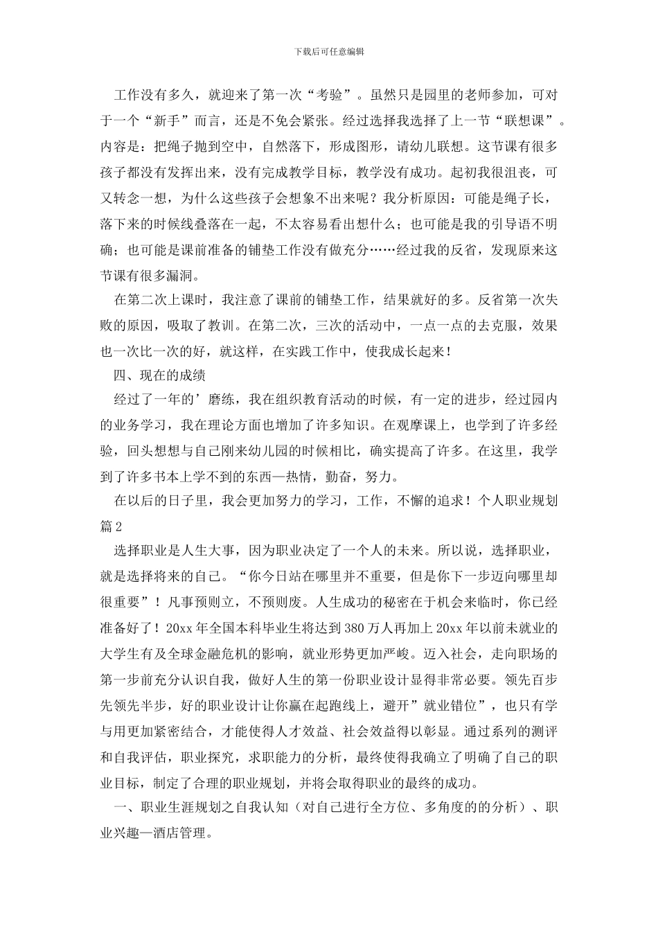 精选个人职业规划集锦三篇_第2页