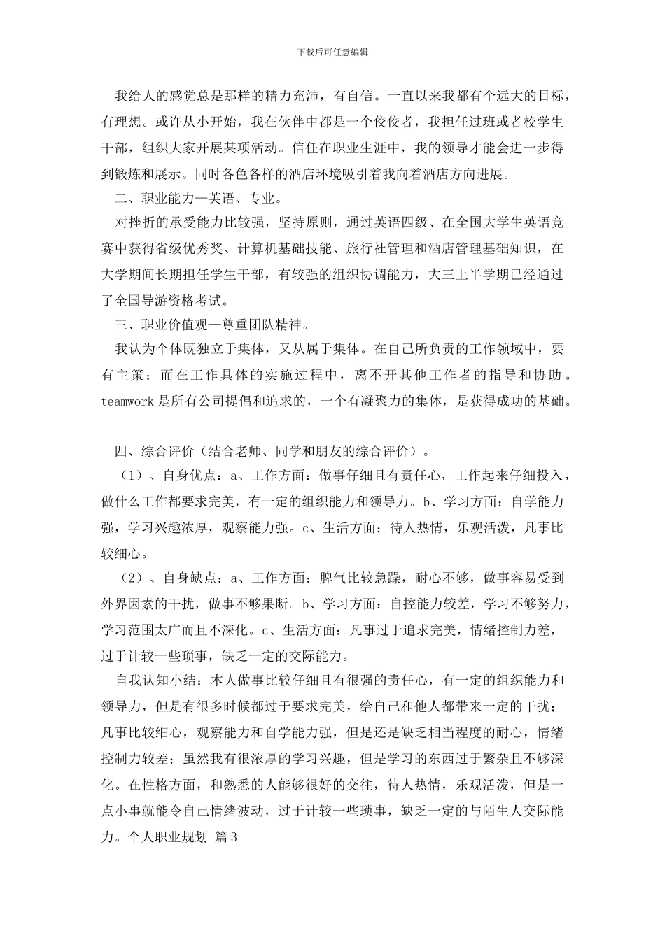 精选个人职业规划集锦三篇_第3页
