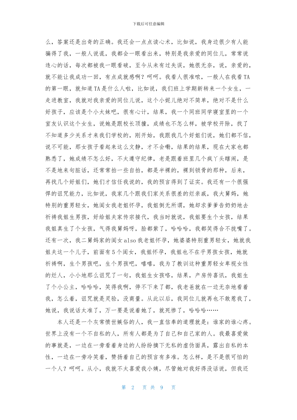 精选个人自我介绍范文六篇_第2页