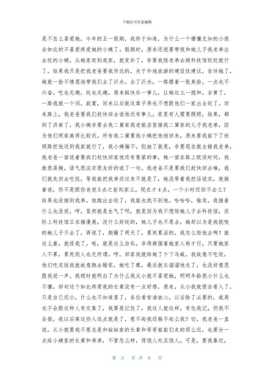 精选个人自我介绍范文六篇_第3页