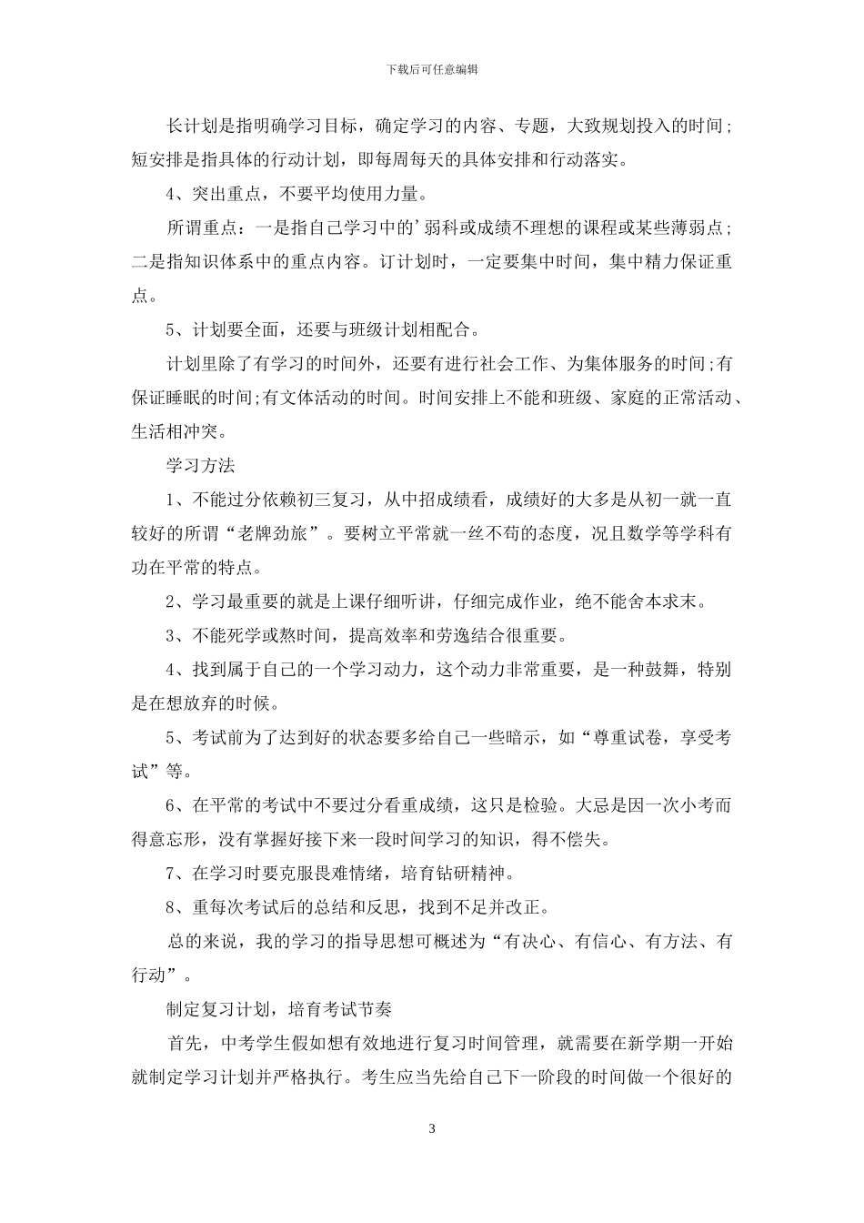 精选个人计划学生会八篇_第3页