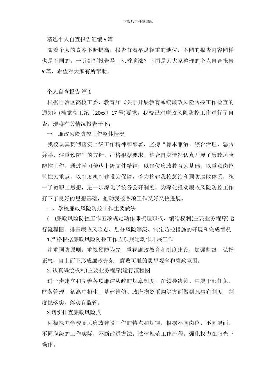 精选个人自查报告汇编9篇_第2页