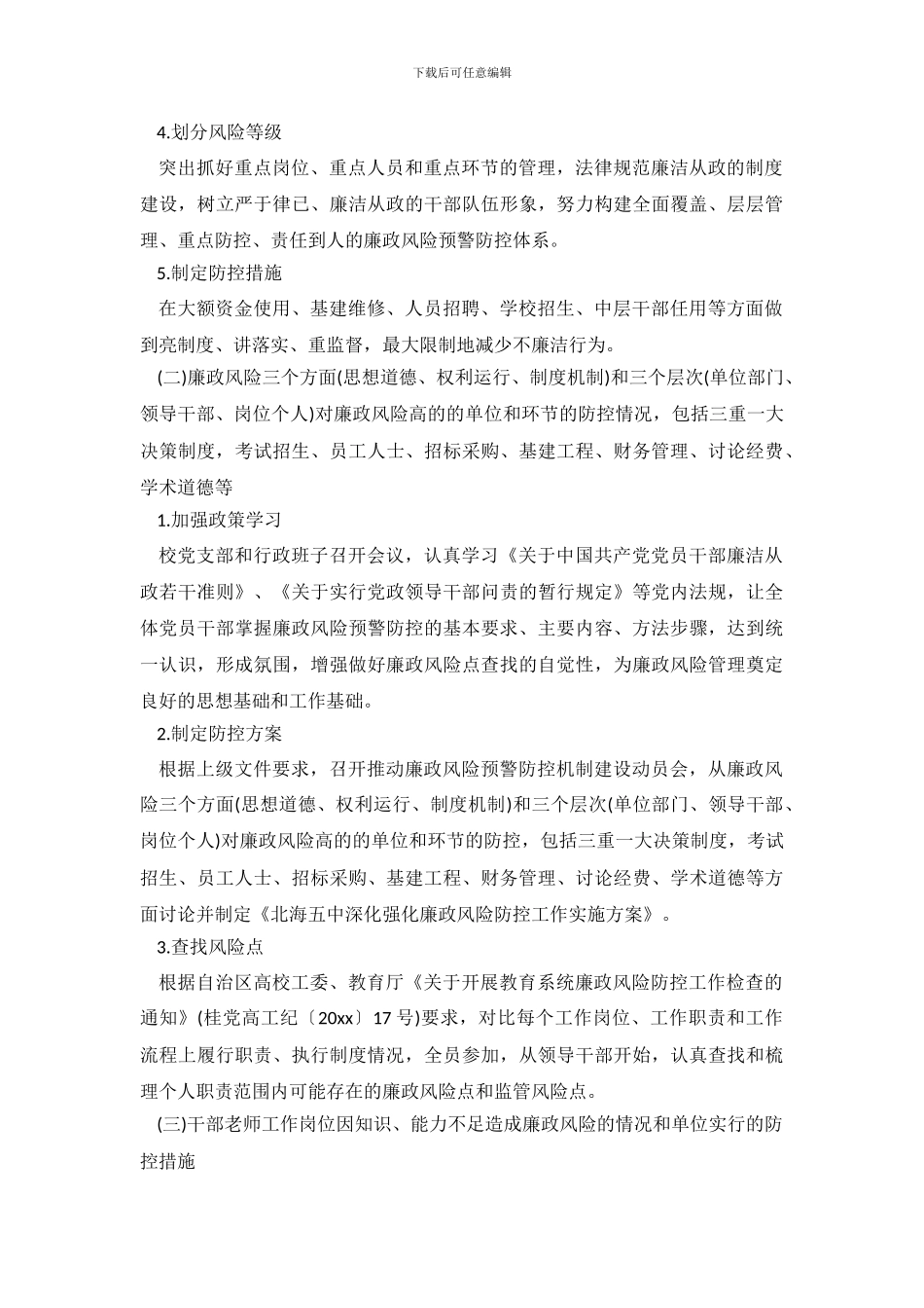 精选个人自查报告汇编9篇_第3页