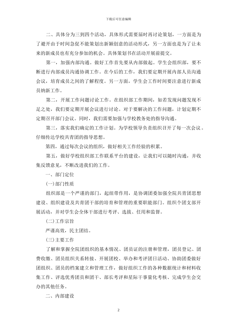精选个人计划学生会锦集十篇_第2页