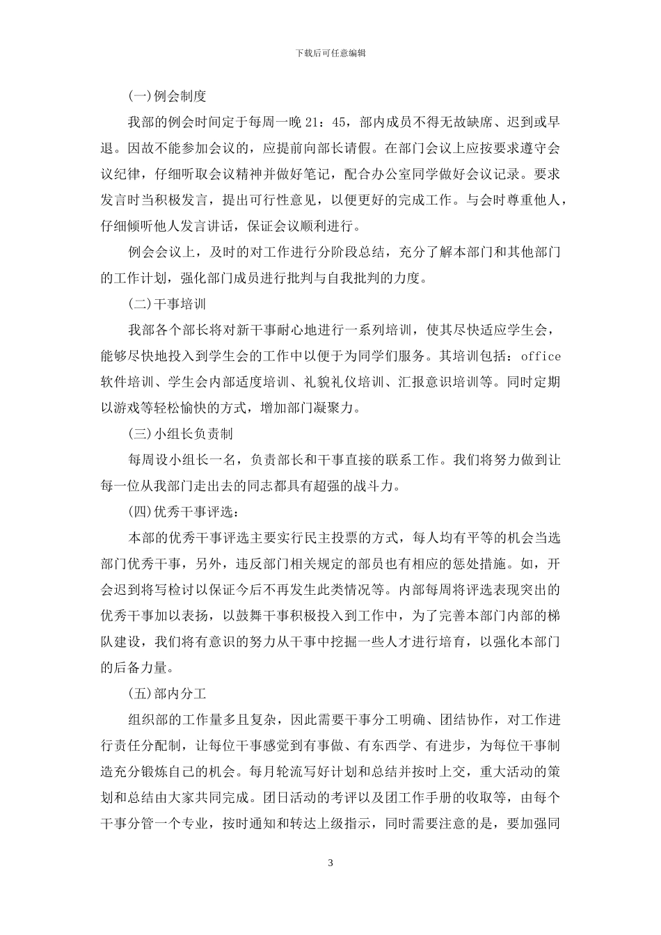 精选个人计划学生会锦集十篇_第3页