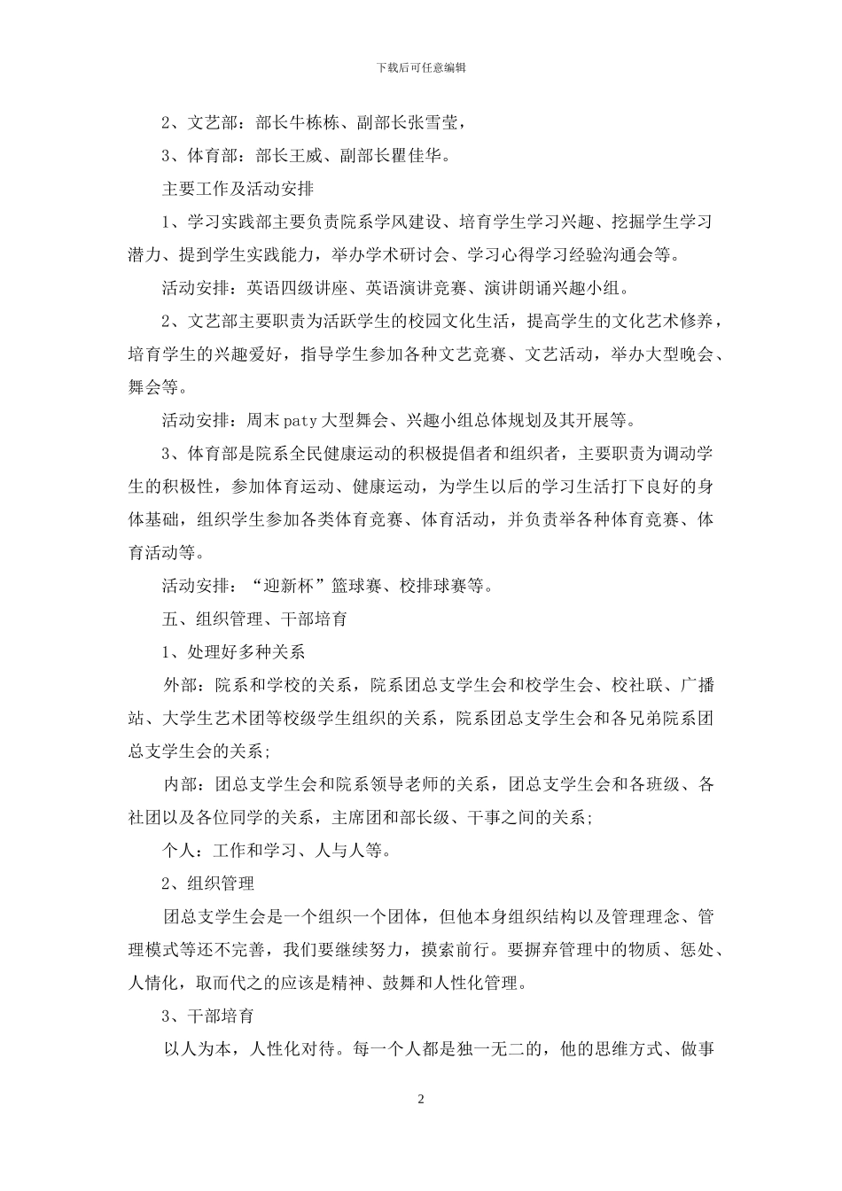 精选个人计划学生会汇总10篇_第2页