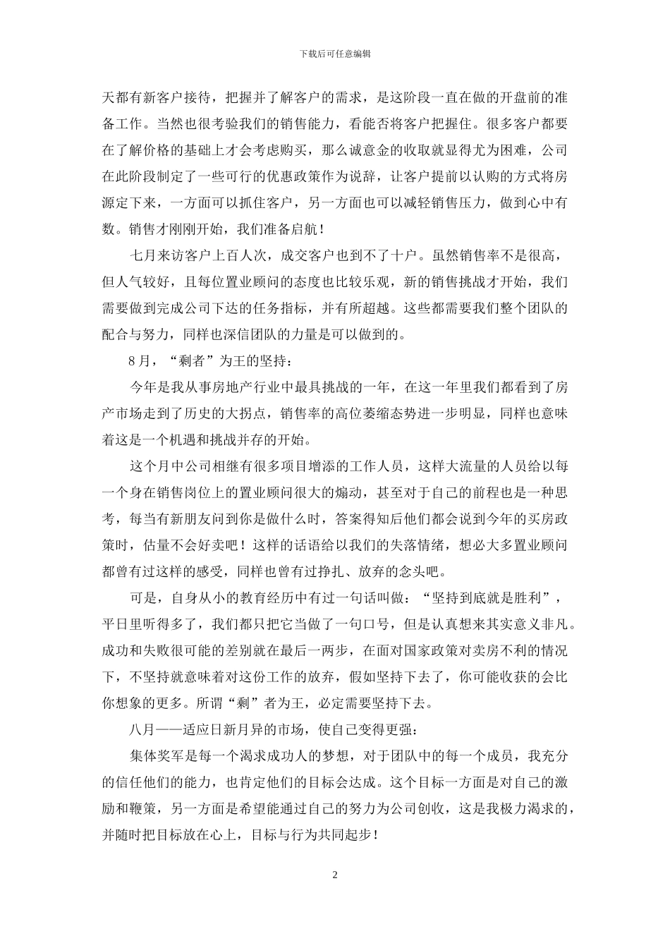 精选个人述职模板合集8篇_第2页