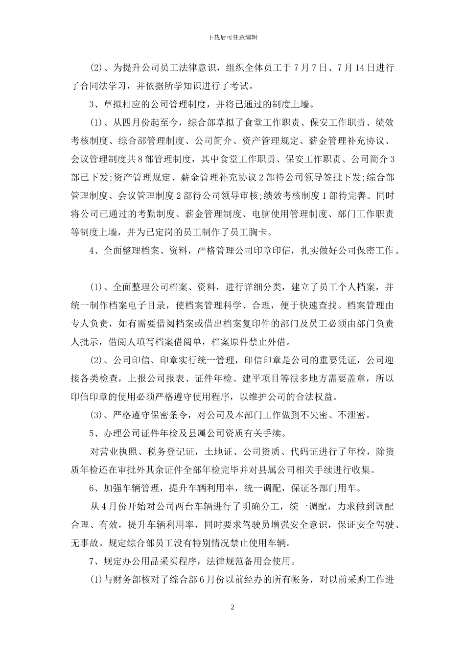 精选个人述职模板集合9篇_第2页