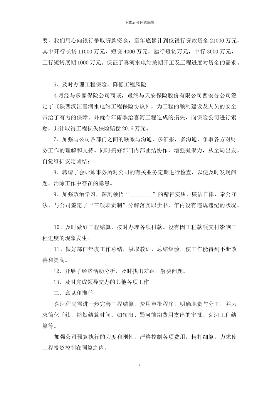 精选个人述职范文汇总十篇_第2页