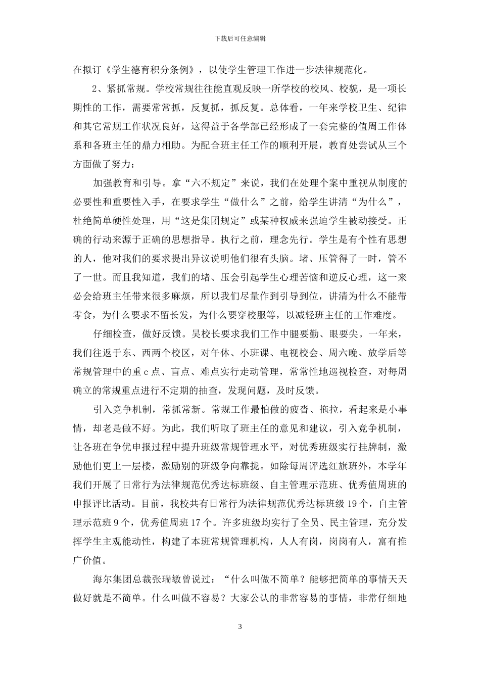 精选个人述职范文锦集七篇_第3页