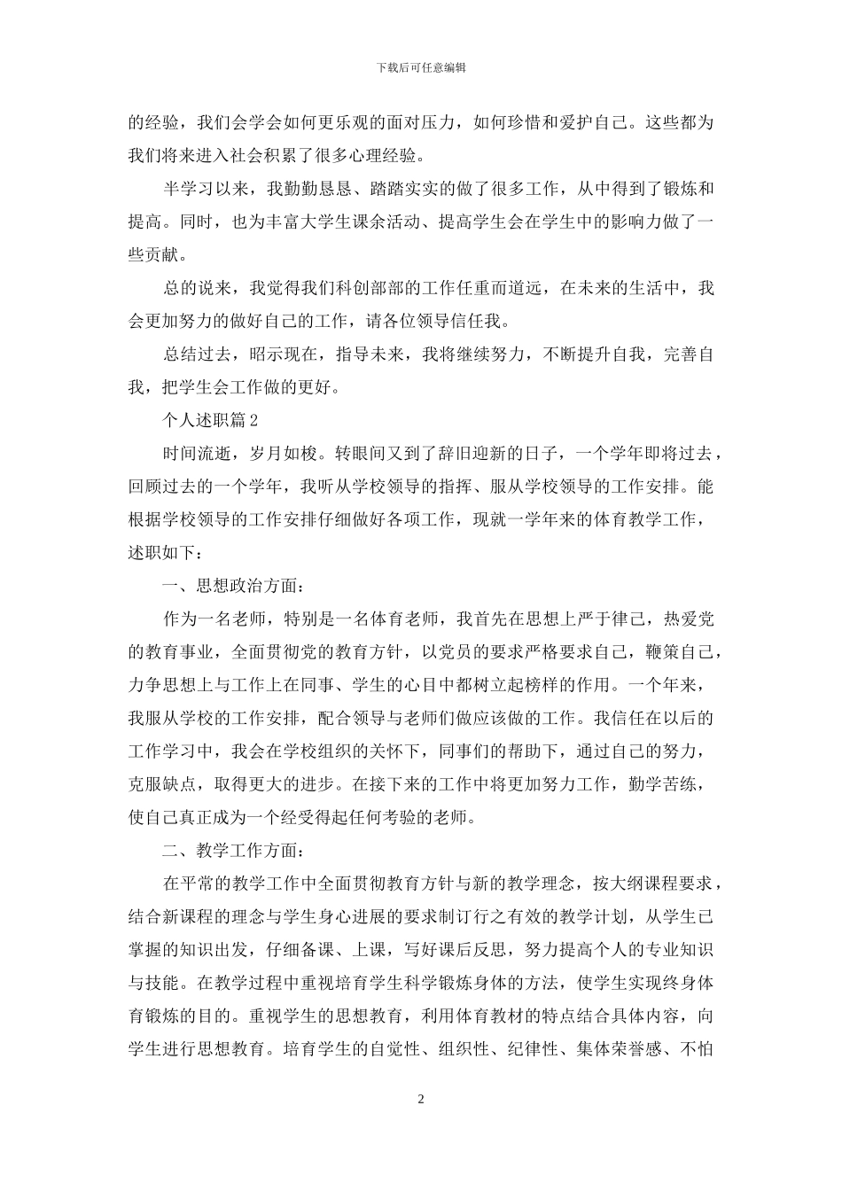 精选个人述职范文集锦九篇_第2页