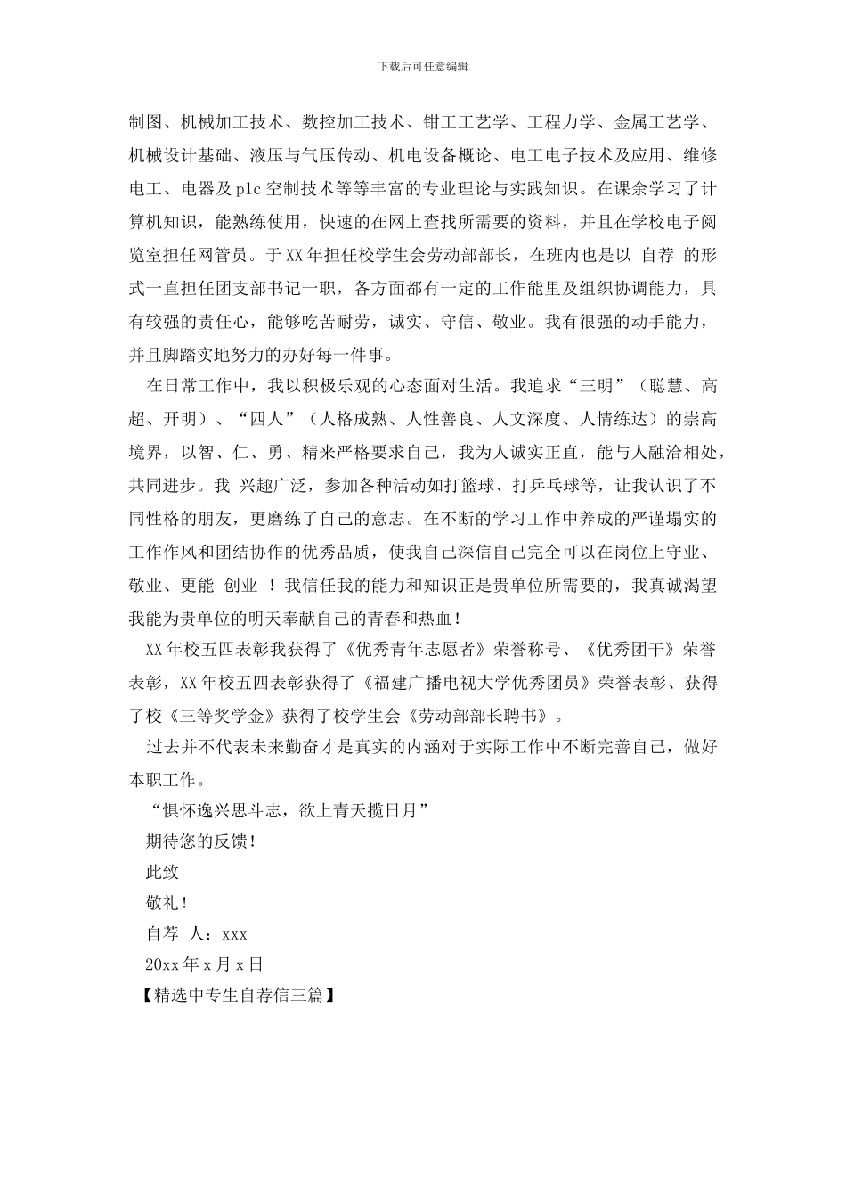 精选中专生自荐信三篇_第3页