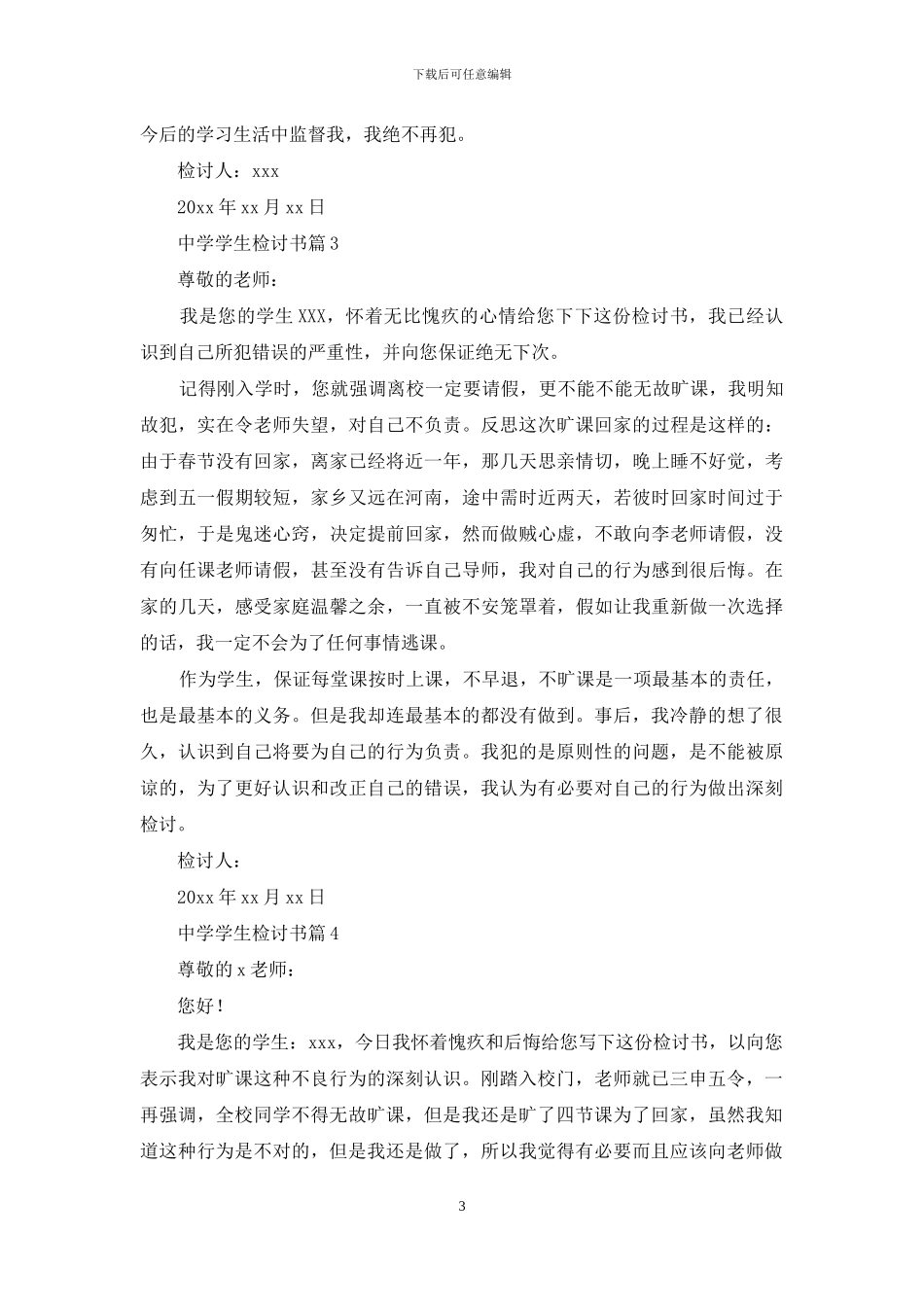 精选中学学生检讨书锦集6篇_第3页