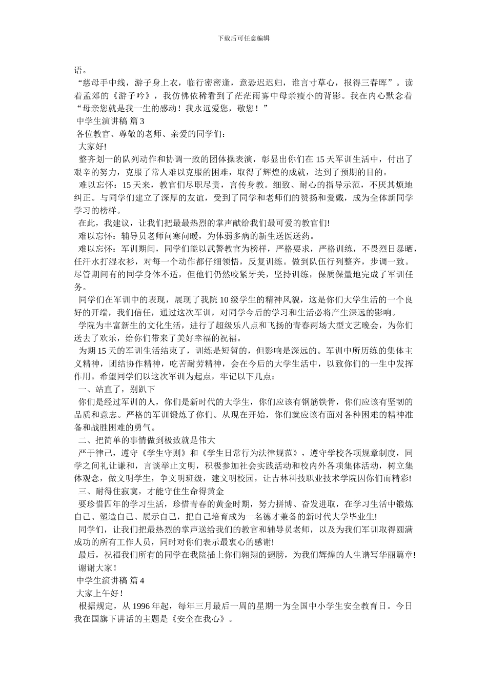 精选中学生演讲稿范文集合5篇_第2页