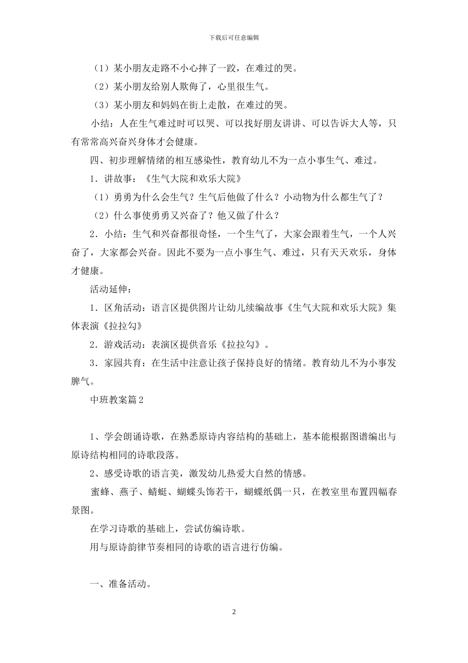 精选中班教案6篇_第2页