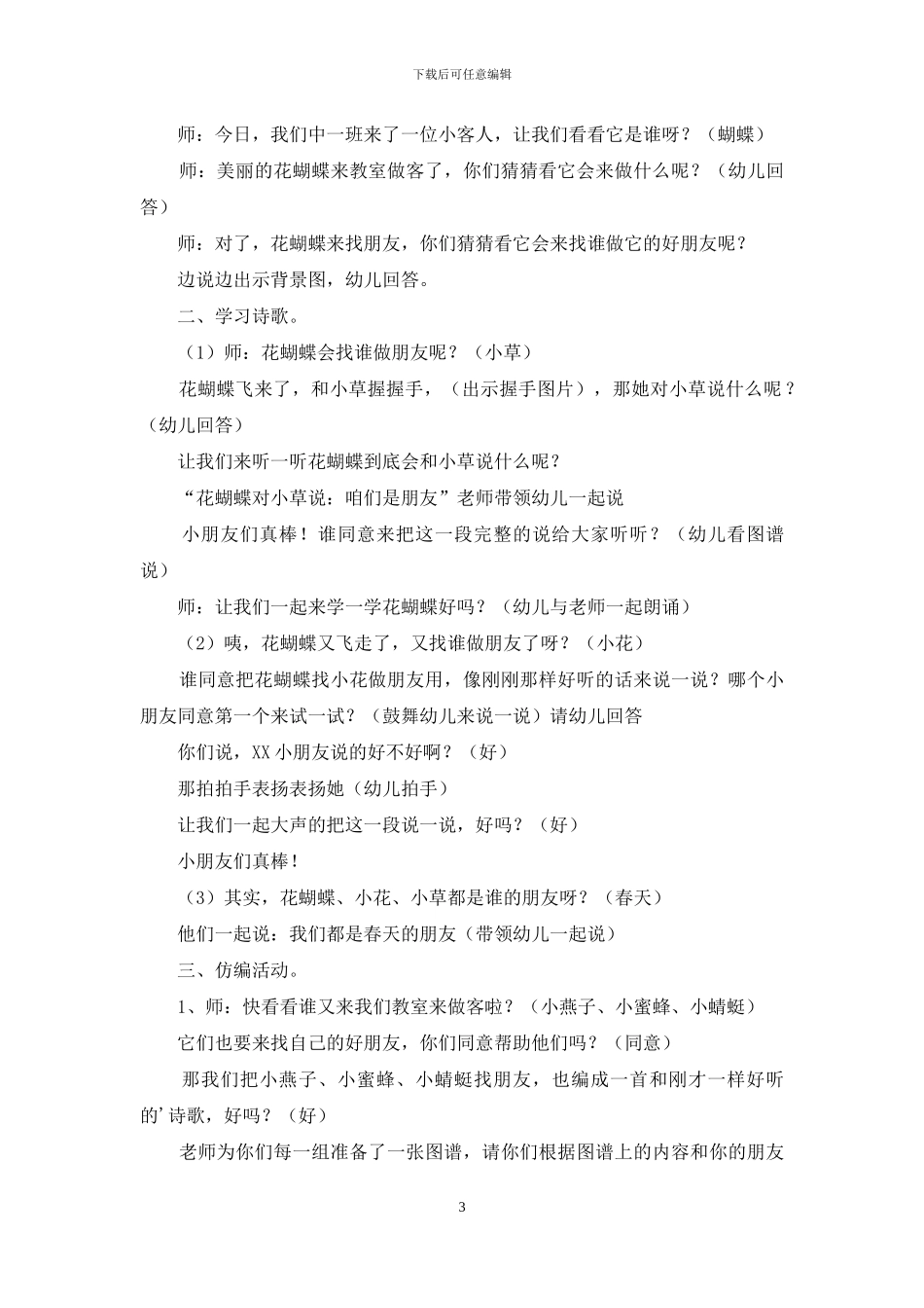 精选中班教案6篇_第3页