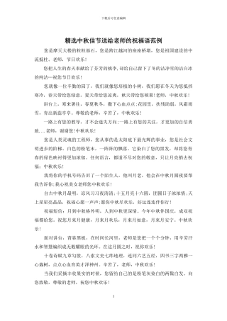 精选中秋佳节送给教师的祝福语范例