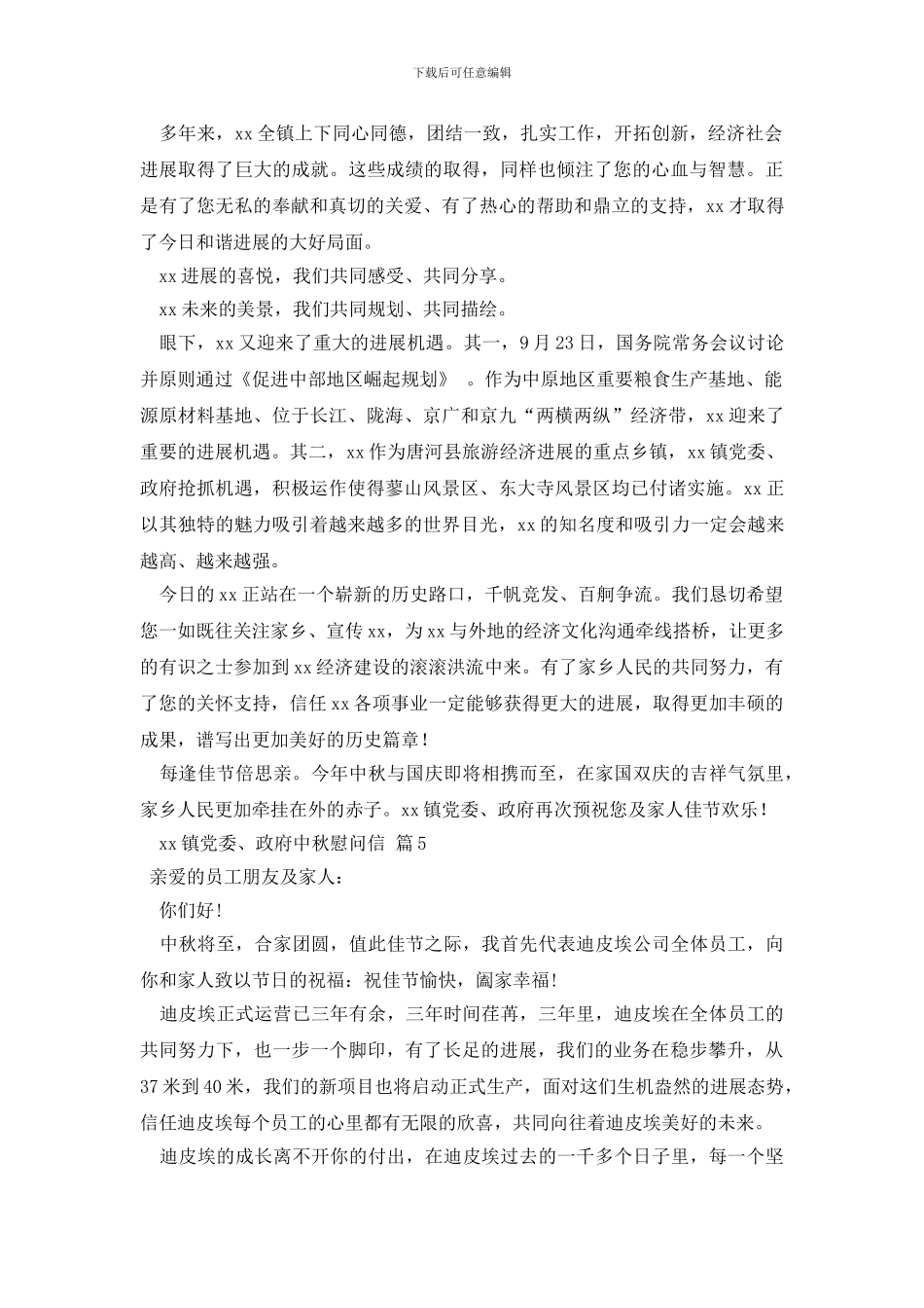 精选中秋慰问信汇总六篇_第3页