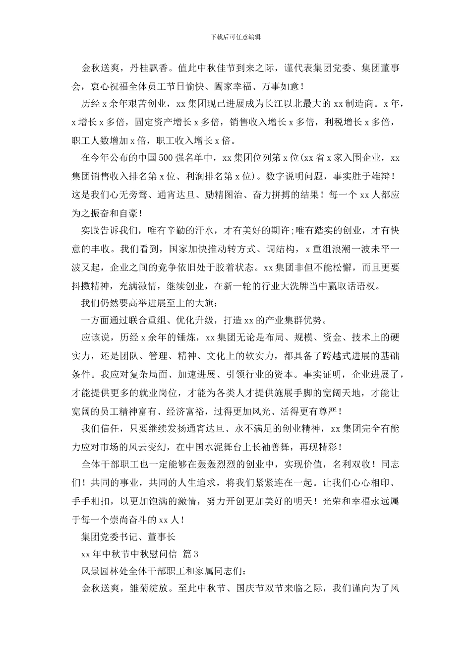 精选中秋慰问信范文汇编五篇_第2页