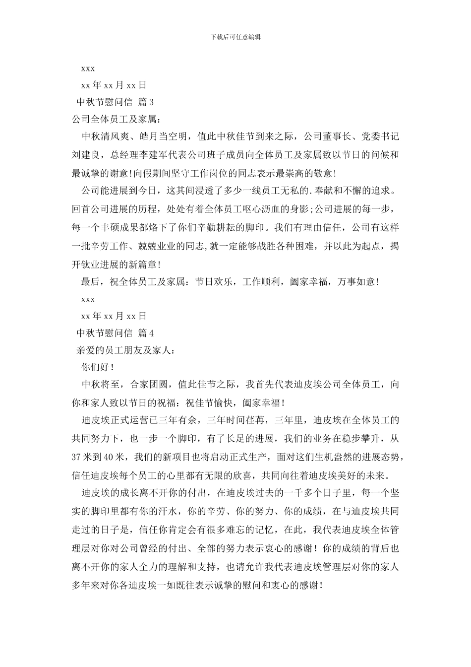 精选中秋节慰问信4篇_第2页