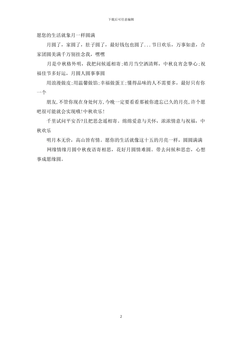 精选中秋节的诗句祝福语_第2页