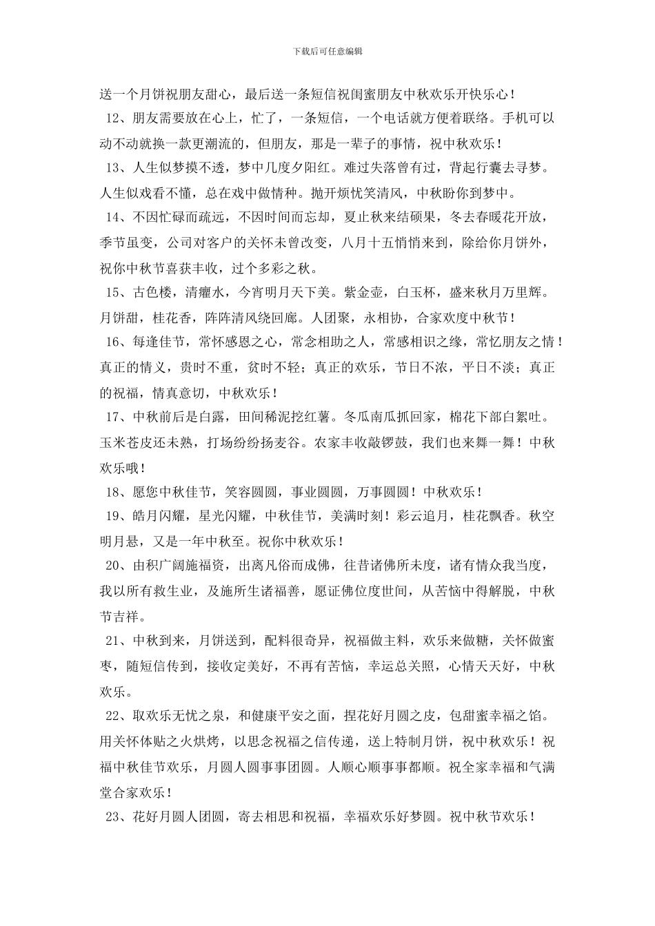 精选中秋节祝福QQ问候语锦集46条_第2页
