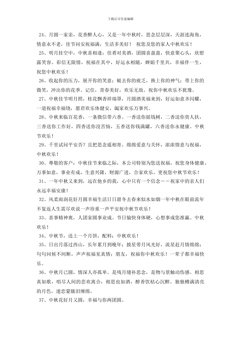 精选中秋节祝福QQ问候语锦集46条_第3页