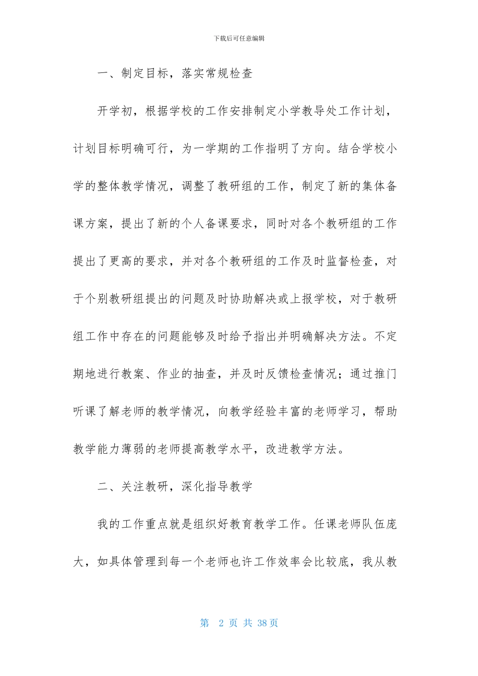 精选主任述职范文集合七篇_第2页