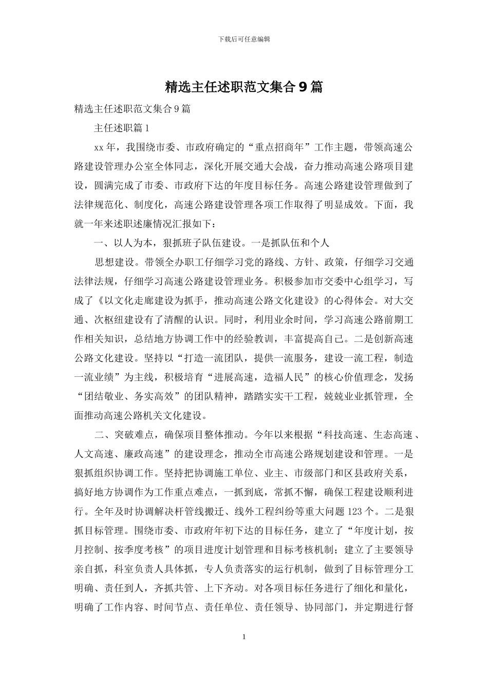 精选主任述职范文集合9篇_第1页