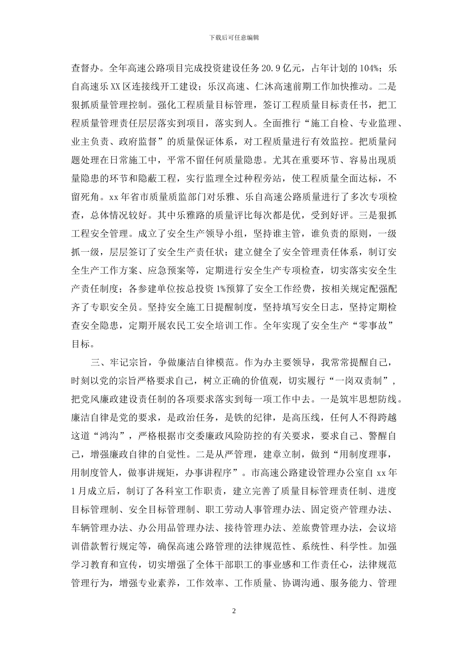精选主任述职范文集合9篇_第2页