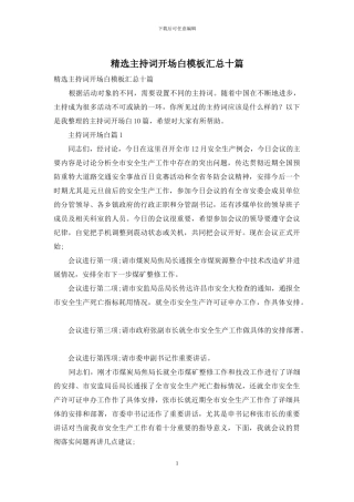 精选主持词开场白模板汇总十篇