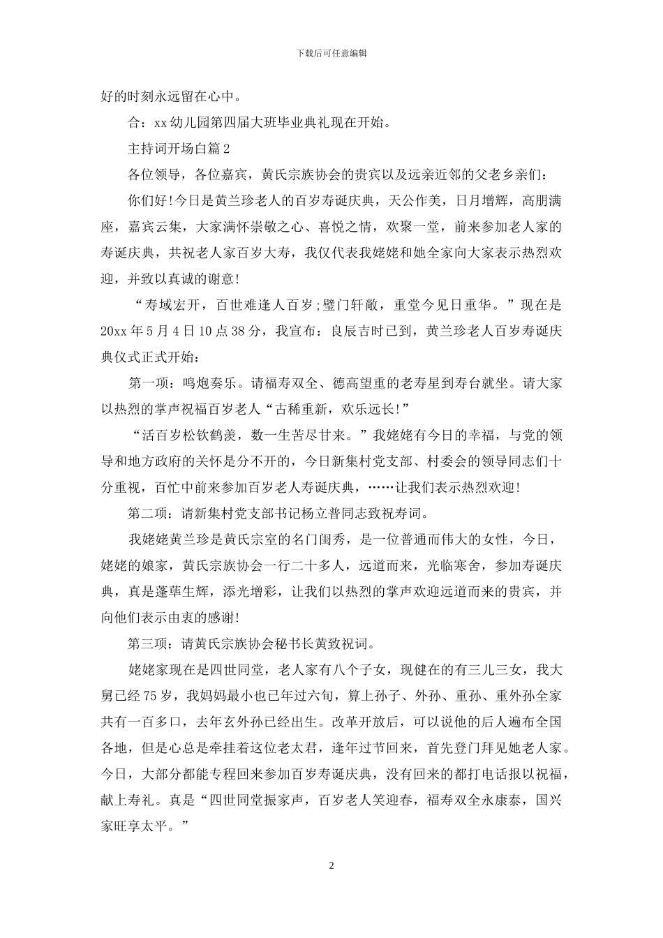 精选主持词开场白范文五篇_第2页