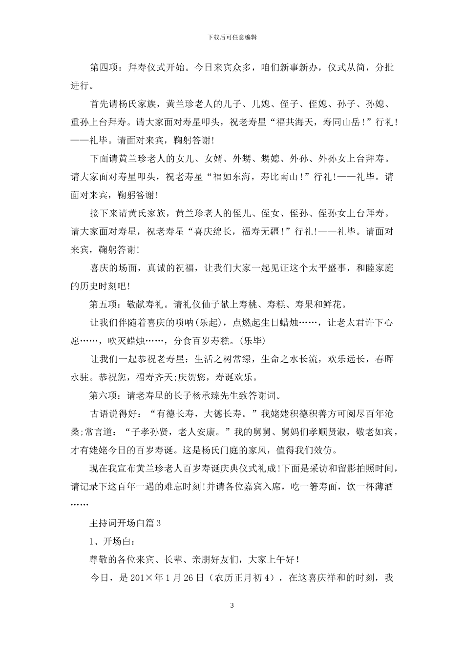 精选主持词开场白范文五篇_第3页