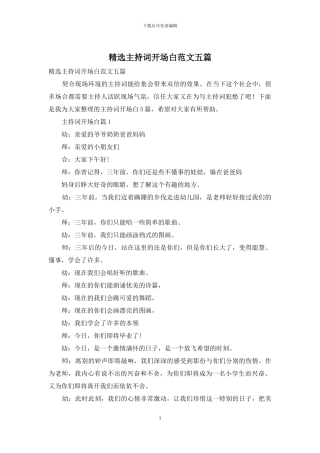 精选主持词开场白范文五篇