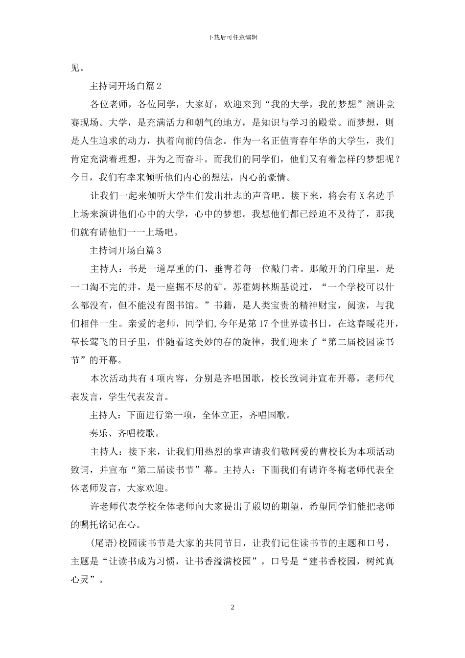 精选主持词开场白模板集合5篇_第2页