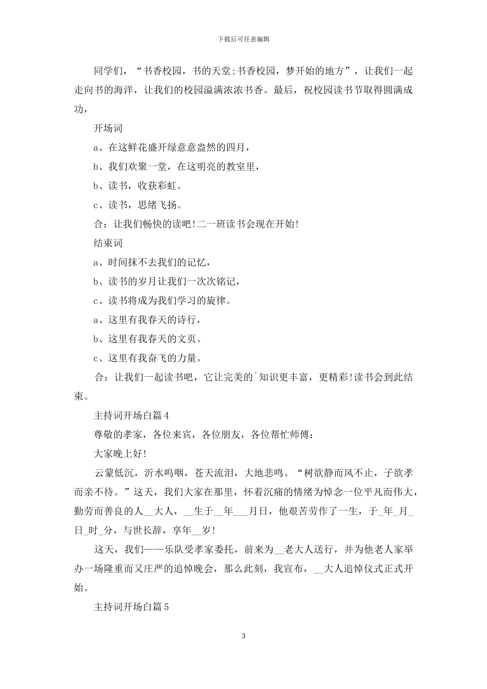 精选主持词开场白模板集合5篇_第3页