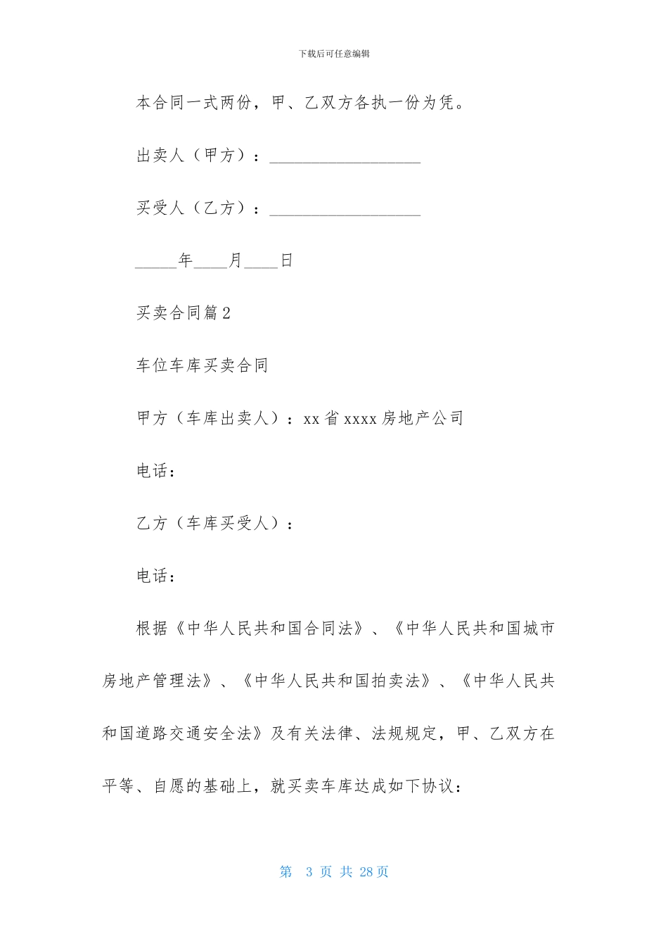 精选买卖合同汇总九篇_第3页